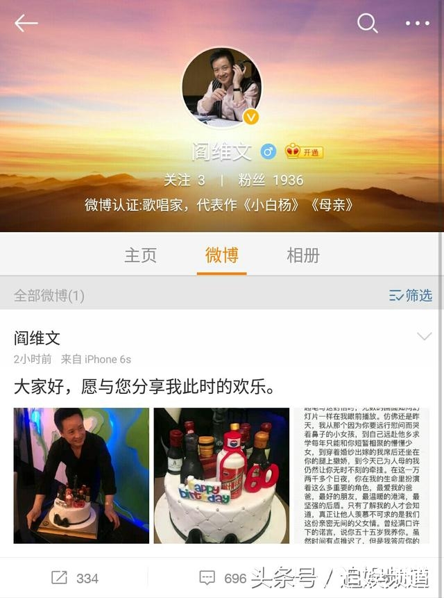 阎维文开通微博网友感动哭了，他的第一条微博就是晒幸福