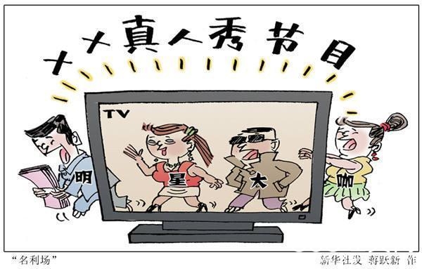 新华网评：国内影视剧该拿什么吸引观众？