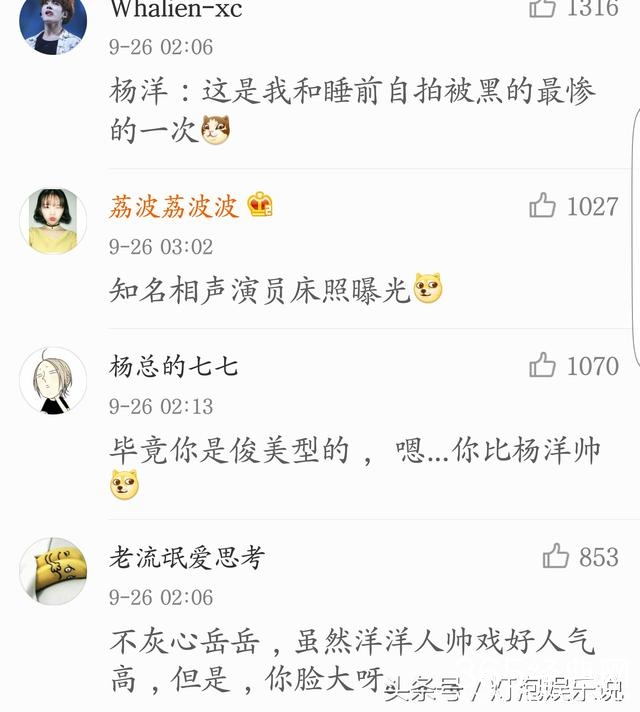 岳云鹏睡前晒自拍点名杨洋，网友：买家秀与卖家秀！