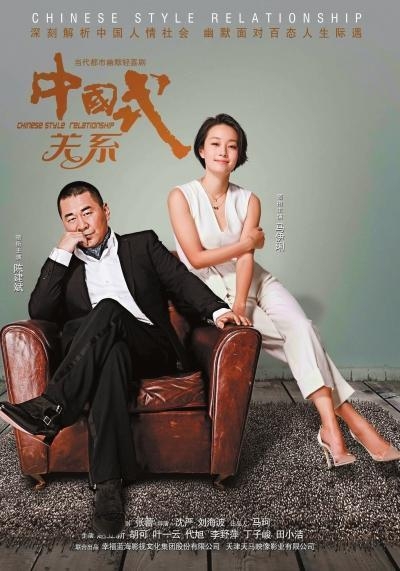 10分钟看完《中国式关系》电视剧