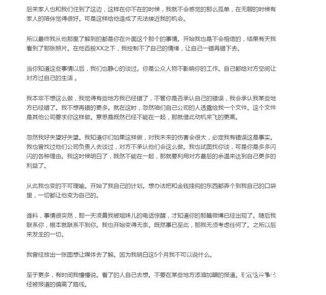 马蓉发长文揭与王宝强离婚真相，内幕伤的是粉丝的心