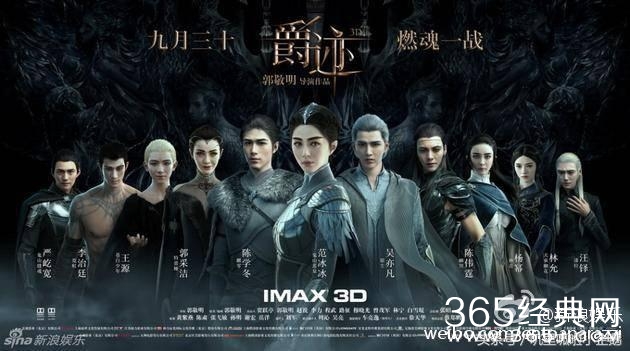 《爵迹》即将全球同步上映 网友：丢脸丢到国外了！