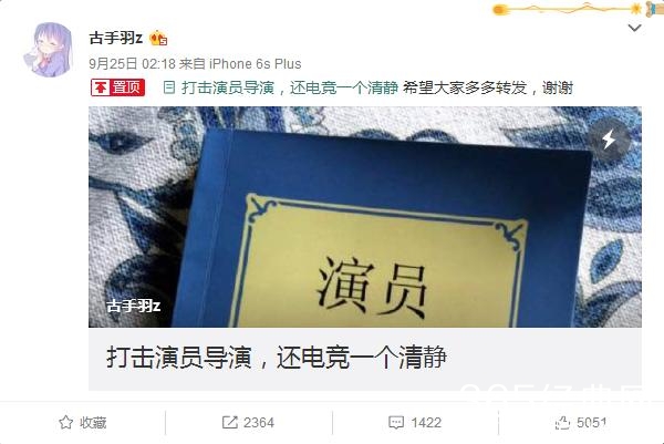 竞报：迫于压力导演跳出洗白 爆古手羽居心不良