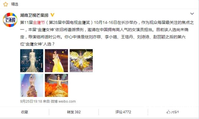 古力娜扎再被曝力压票选第一的郑爽，成为今年的金鹰女神？