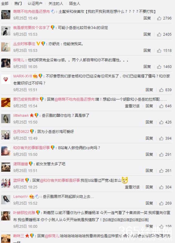 杨洋和岳云鹏的眼神里透露着什么？郑爽知道吗？