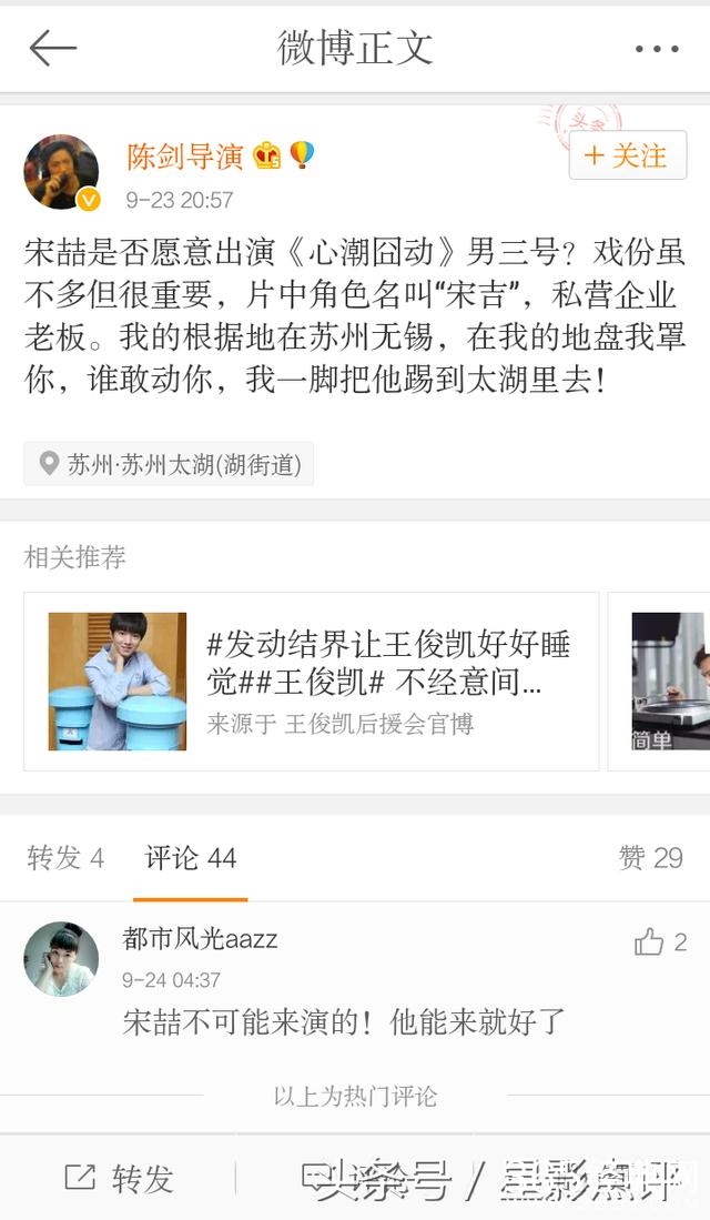 陈剑导演骂王宝强，保宋喆：我的地盘我罩你，谁敢动