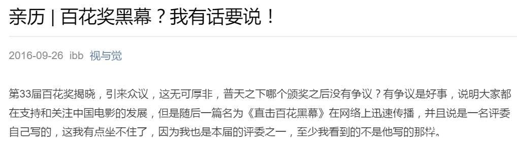 罗生门！百花奖评委爆黑幕，百花奖评委来反驳