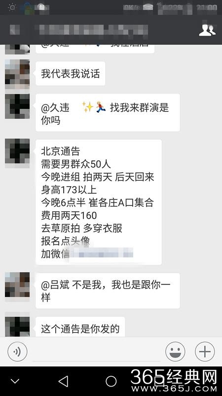 曝！最近电影电视剧剧组为了拍摄招群员使用诱导