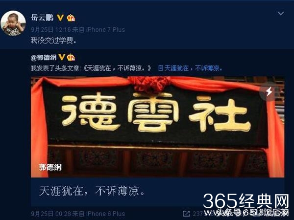 郭德纲亲自出马应付徒弟曹云金的不敬；他们却是徒弟先帮忙教训