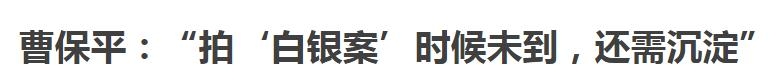 陆川拍“白银案”之前，我想让他看看这部电影