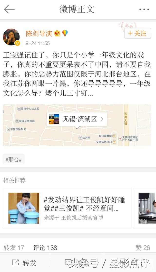 陈剑导演骂王宝强，保宋喆：我的地盘我罩你，谁敢动