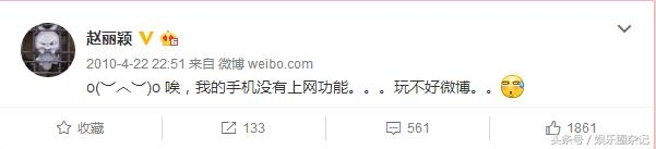 赵丽颖六年前的一条微博看哭粉丝，黑料谣言不攻自破