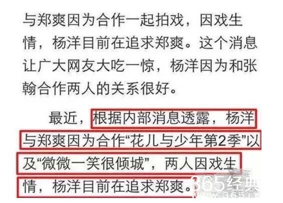 郑爽“吻遍”娱乐圈男神，最爱的却是他！