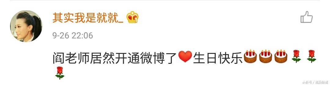 阎维文开通微博网友感动哭了，他的第一条微博就是晒幸福