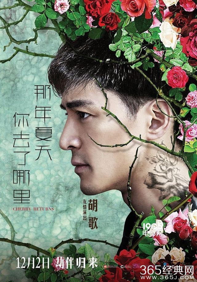 胡歌宋佳新片《那年夏天你去了哪里》定档12.2