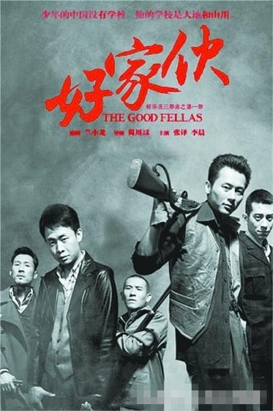 电视剧《好家伙》历时四年才播出 李晨感叹：幸好没放弃