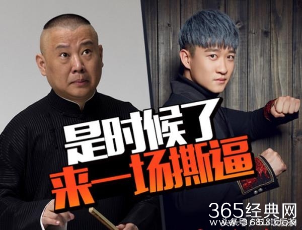 郭德纲亲自出马应付徒弟曹云金的不敬；他们却是徒弟先帮忙教训