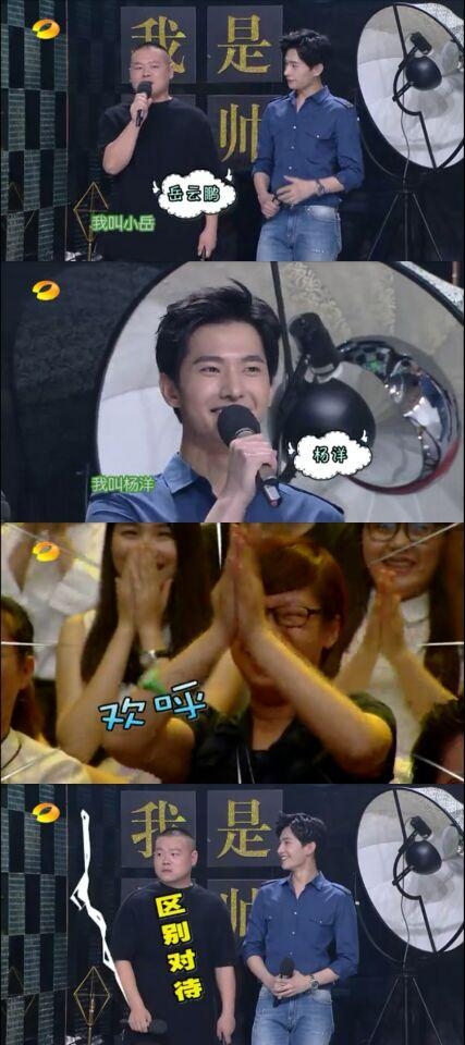 小岳岳在自拍时杨洋说只了一句,岳云鹏就乐了