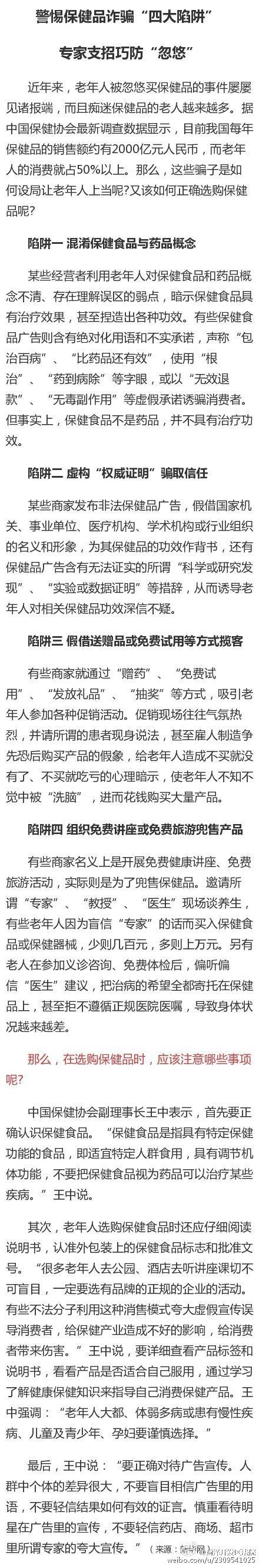 警惕保健品诈骗“四大陷阱” 专家支招巧防“忽悠”