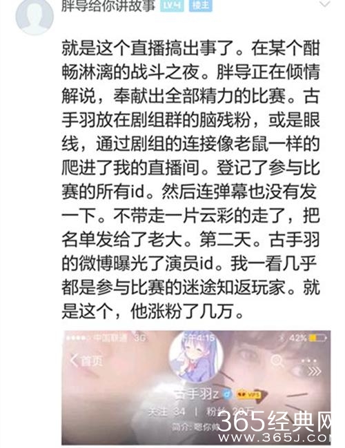 竞报：迫于压力导演跳出洗白 爆古手羽居心不良