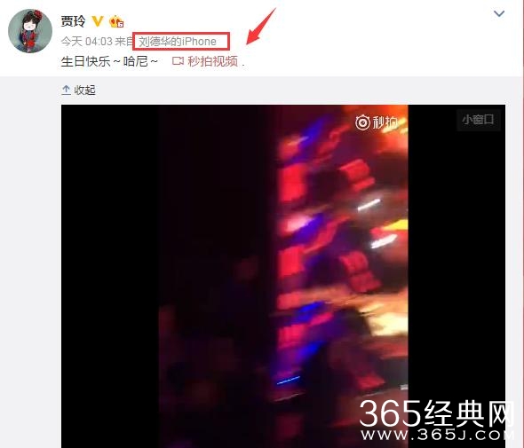 贾玲凌晨四点用刘德华手机发了条微博，不怕天王嫂吃醋吗？