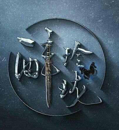 你最期待哪一部电视剧？