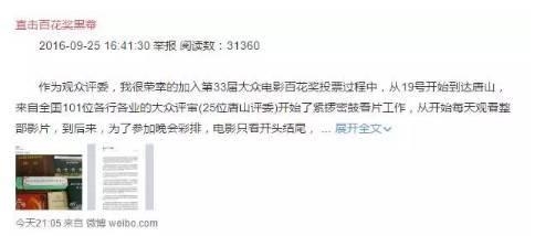 罗生门！百花奖评委爆黑幕，百花奖评委来反驳