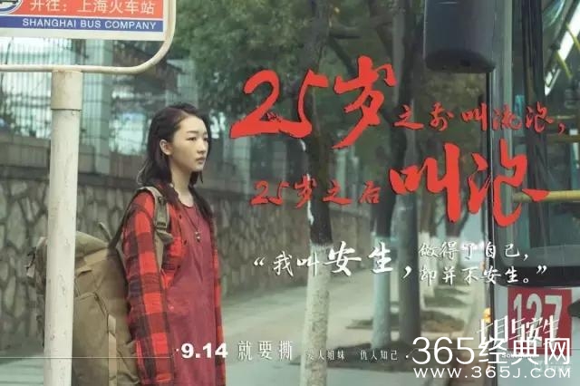 周冬雨的安生，不会让人一眼看尽一生