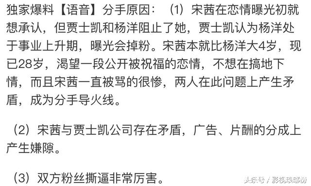 杨洋宋茜同城避而不见 知情人士称两人恋情为真 分手有三大原因