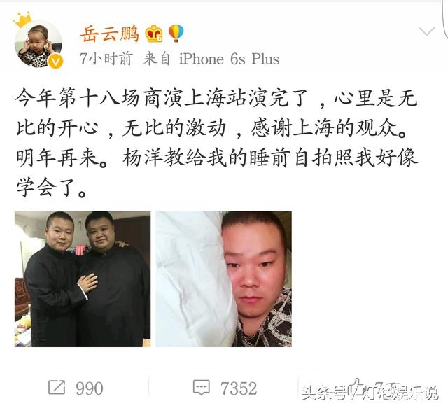 岳云鹏睡前晒自拍点名杨洋，网友：买家秀与卖家秀！