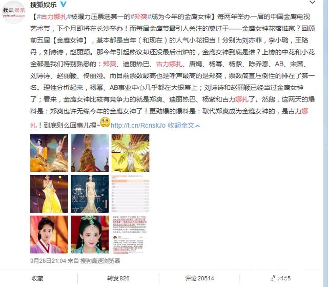 古力娜扎力压郑爽成金鹰女神？这俩人你更支持谁？