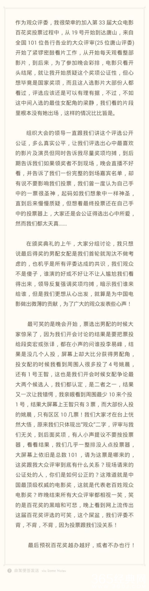 百花奖有“黑幕”？大众评委公开回应质疑