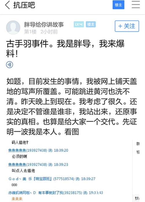 竞报：迫于压力导演跳出洗白 爆古手羽居心不良