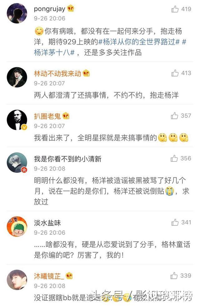 杨洋宋茜同城避而不见 知情人士称两人恋情为真 分手有三大原因