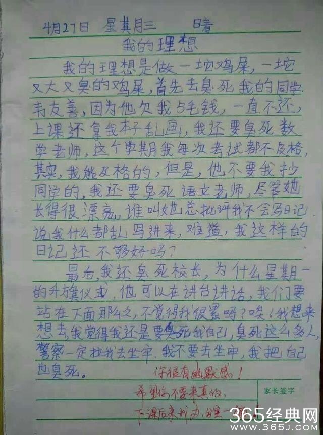 熊孩子的理想是做一坨鸡屎，理由是