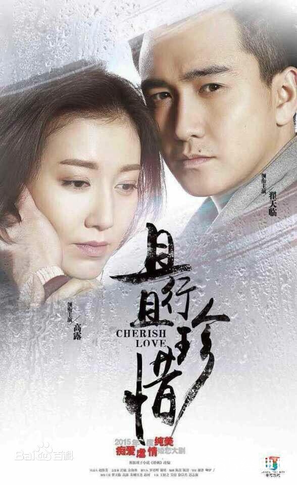 电视剧《且行且珍惜》海报这么眼熟呢！抄的是它？