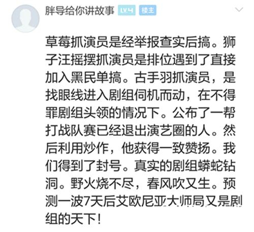 竞报：迫于压力导演跳出洗白 爆古手羽居心不良