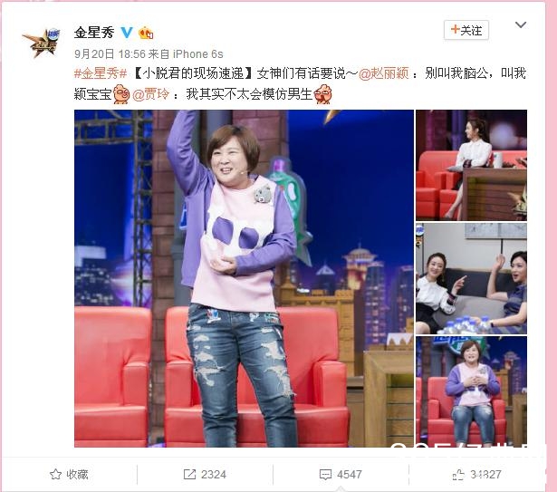 说好的赵丽颖《金星秀》换成了刘嘉玲，网友：没找到合适的鞋子？