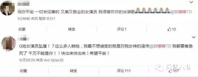 网传G姓女演员拍戏坠崖,古力娜扎、关晓彤、郭碧婷集体躺枪