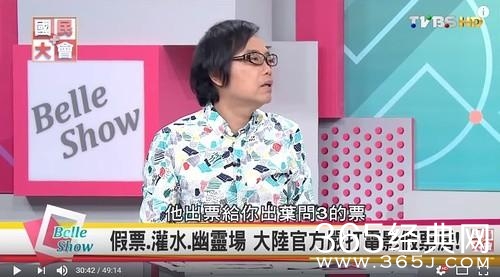 台湾节目爆大陆很多电影是假票房,网友:难道台湾电影不是吗?