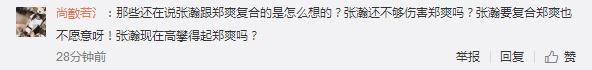 网曝胡彦斌将向郑爽求婚，张翰微博却被粉丝骂翻