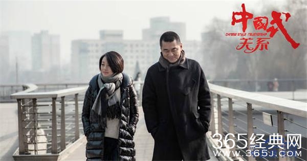 看《中国式关系》电视剧 引发笔者猜想