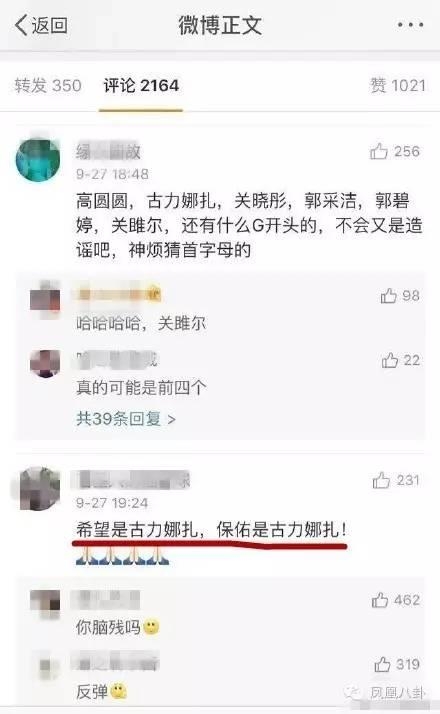 网传G姓女演员拍戏坠崖,古力娜扎、关晓彤、郭碧婷集体躺枪