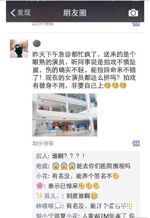 【拌饭】网传G姓女演员拍戏时坠崖 医院暂时封锁消息