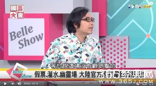 台湾节目爆大陆很多电影是假票房,网友:难道台湾电影不是吗?