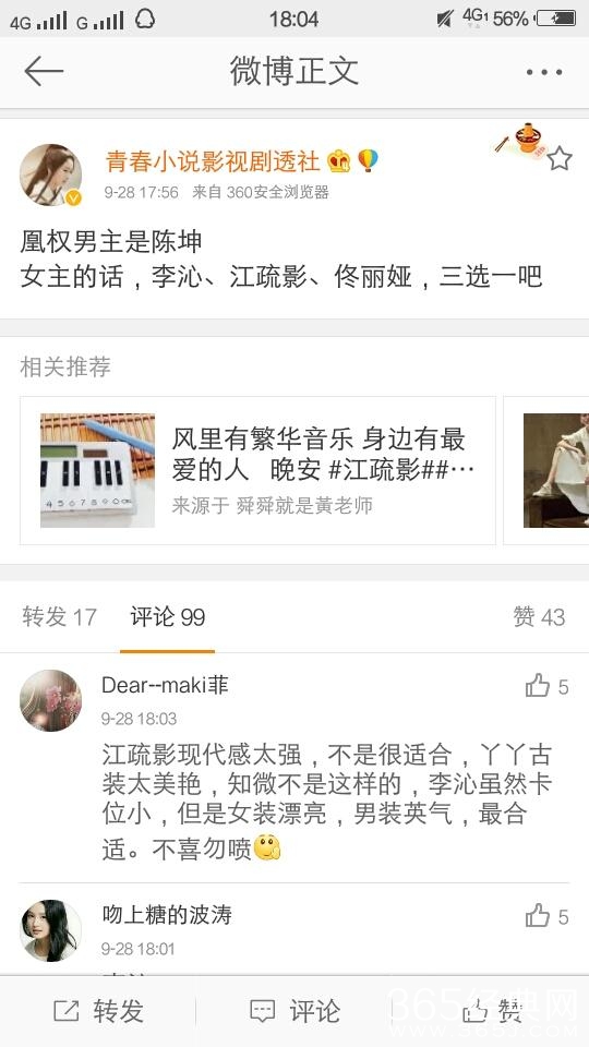 厉害了！陈坤给力出演《凰权》男主 书粉不敢相信呼唤诗诗演女主