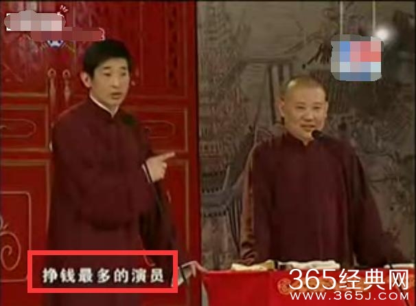 他是中国相声史上，挣钱最多的演员