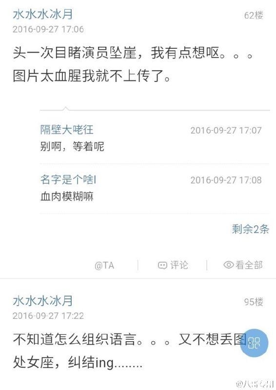 G姓女星被曝坠崖，血肉模糊！