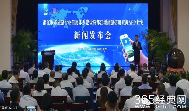 喜大普奔，全国首个旅游信用APP在都江堰正式上线啦！