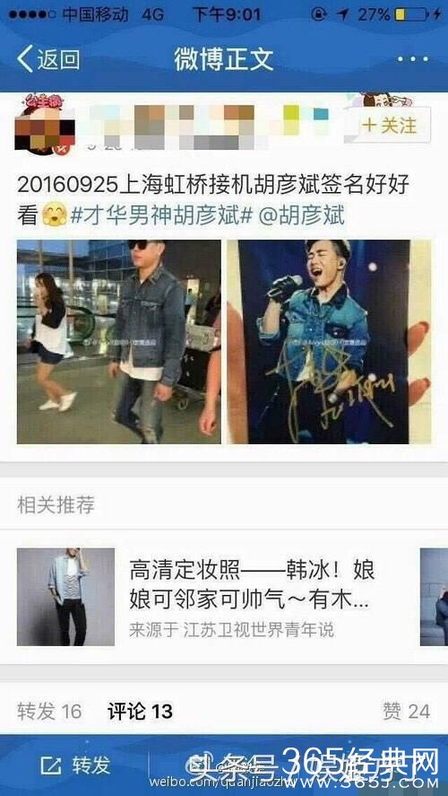 郑爽、胡彦斌同一天抵达上海机场！他们的恋情到底是真是假？